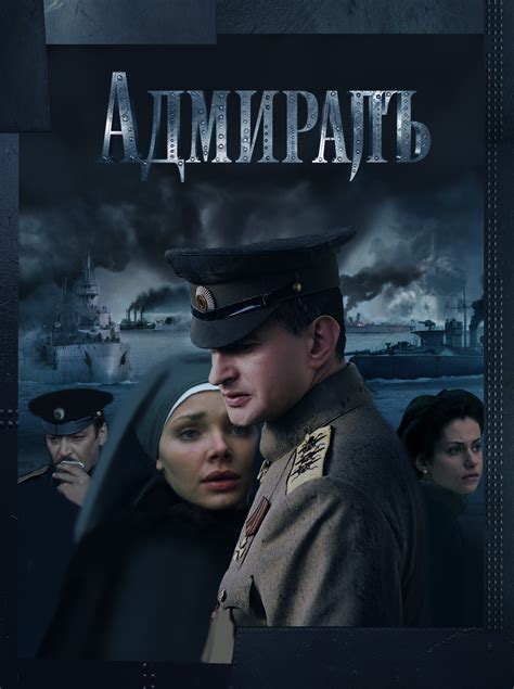 Admiral 2008 altyazılı izle